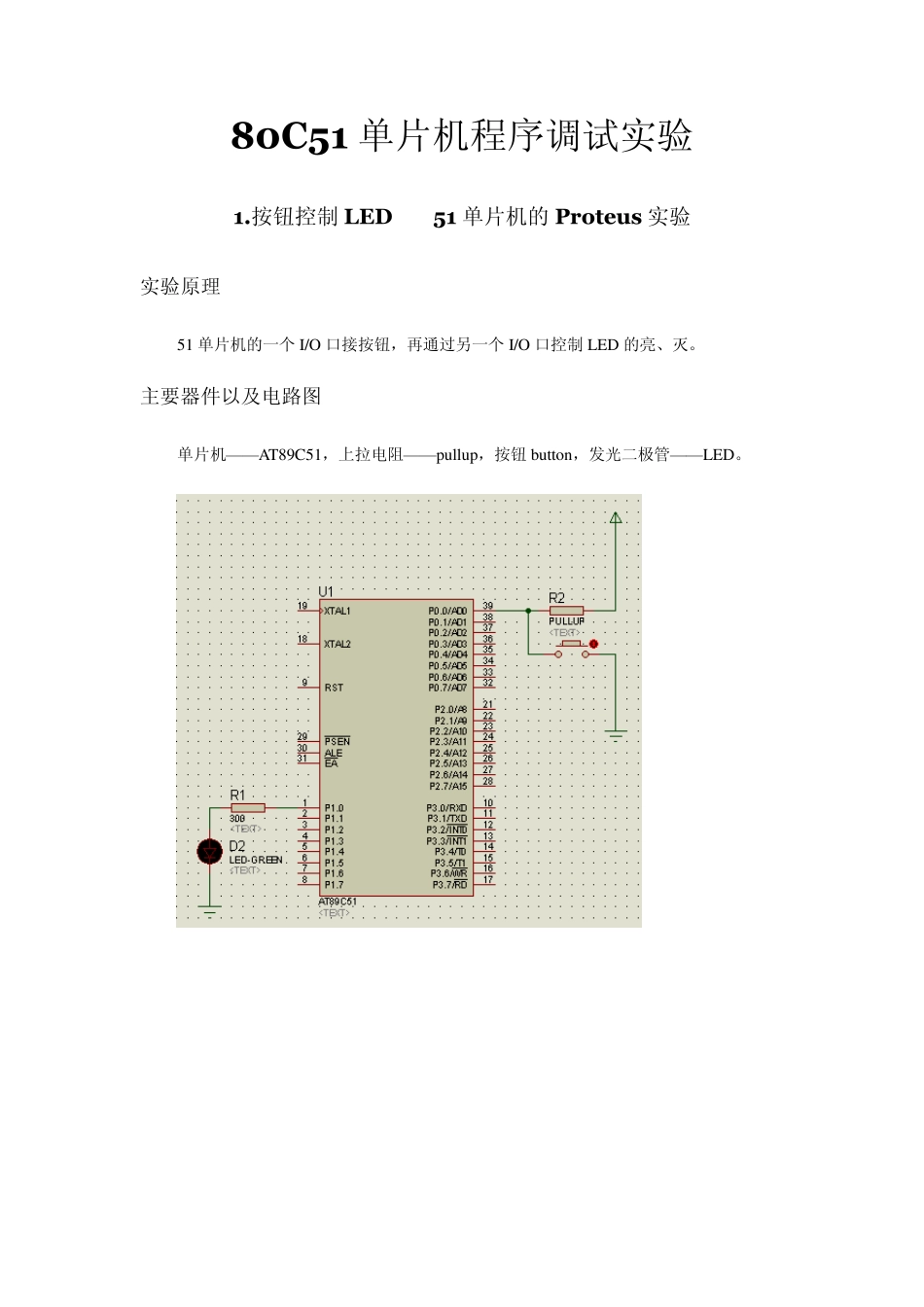 KeilC51uVision4实验指导_第1页