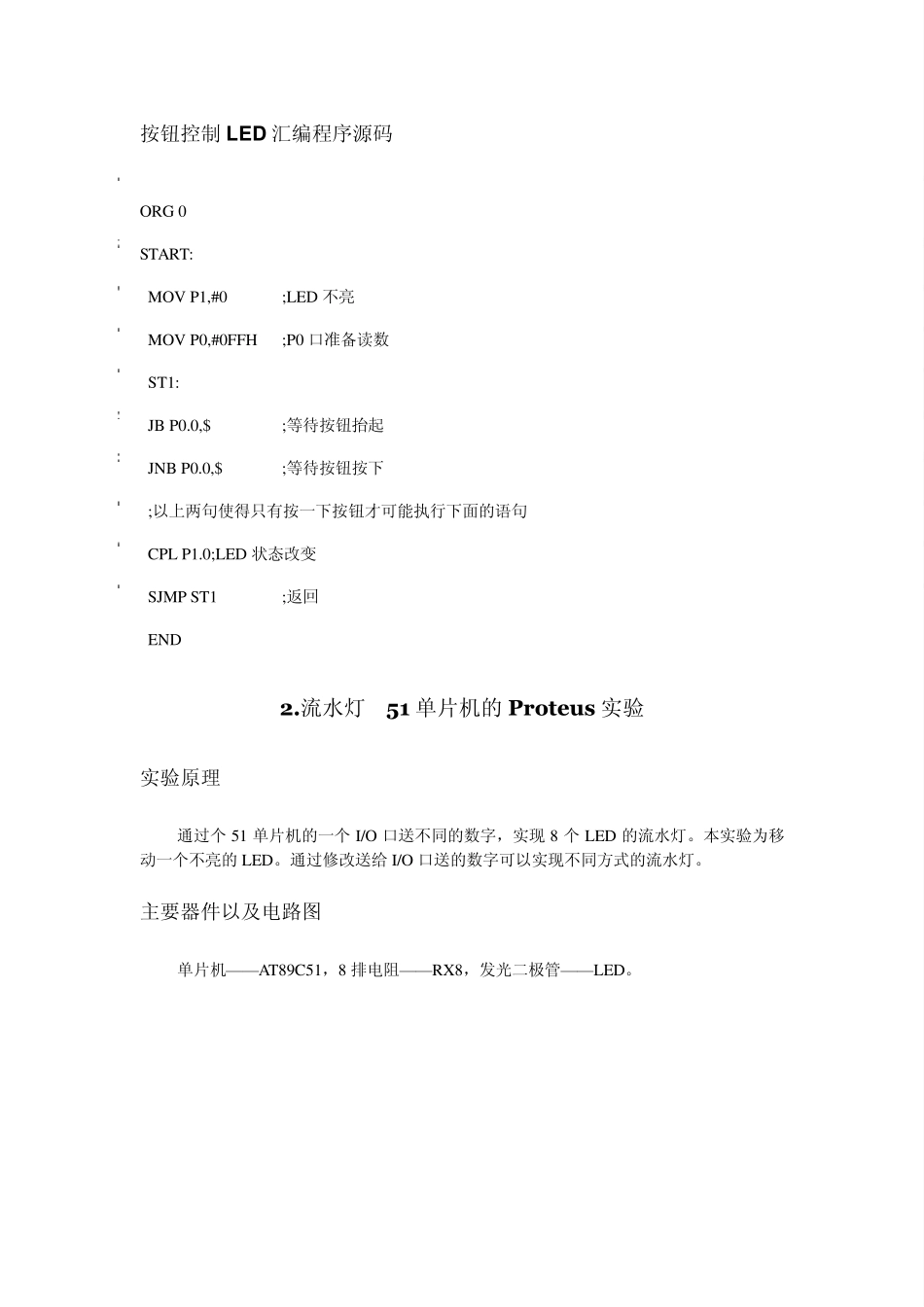 KeilC51uVision4实验指导_第2页