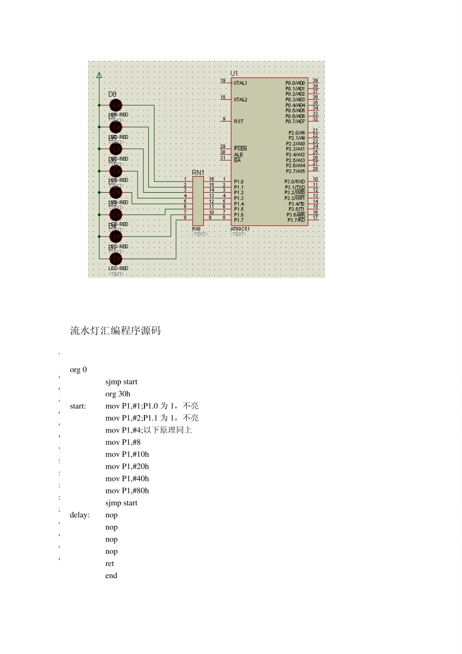 KeilC51uVision4实验指导_第3页