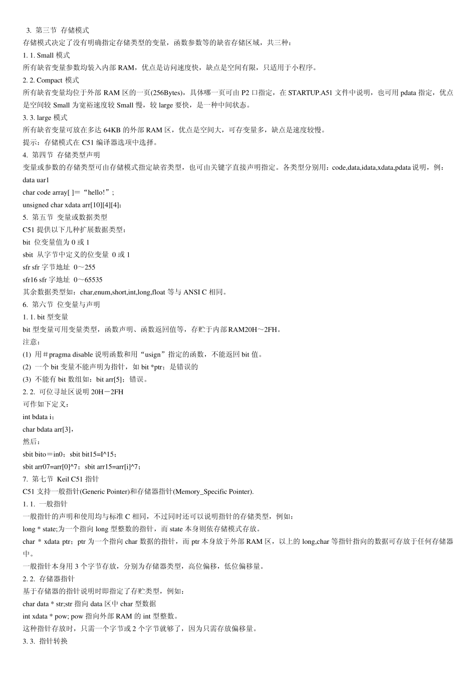KeilC51开发系统基本知识2_第1页