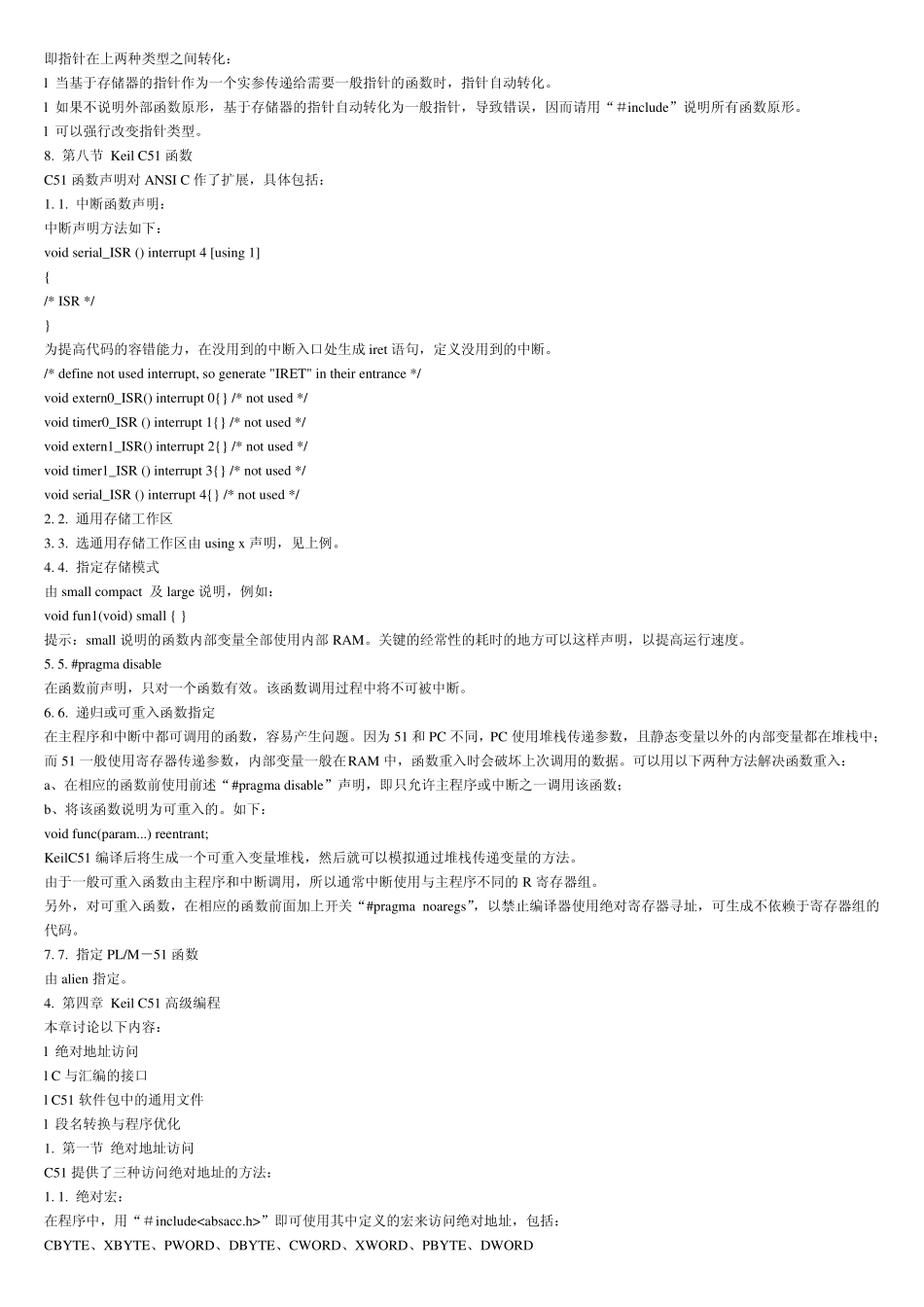 KeilC51开发系统基本知识2_第2页