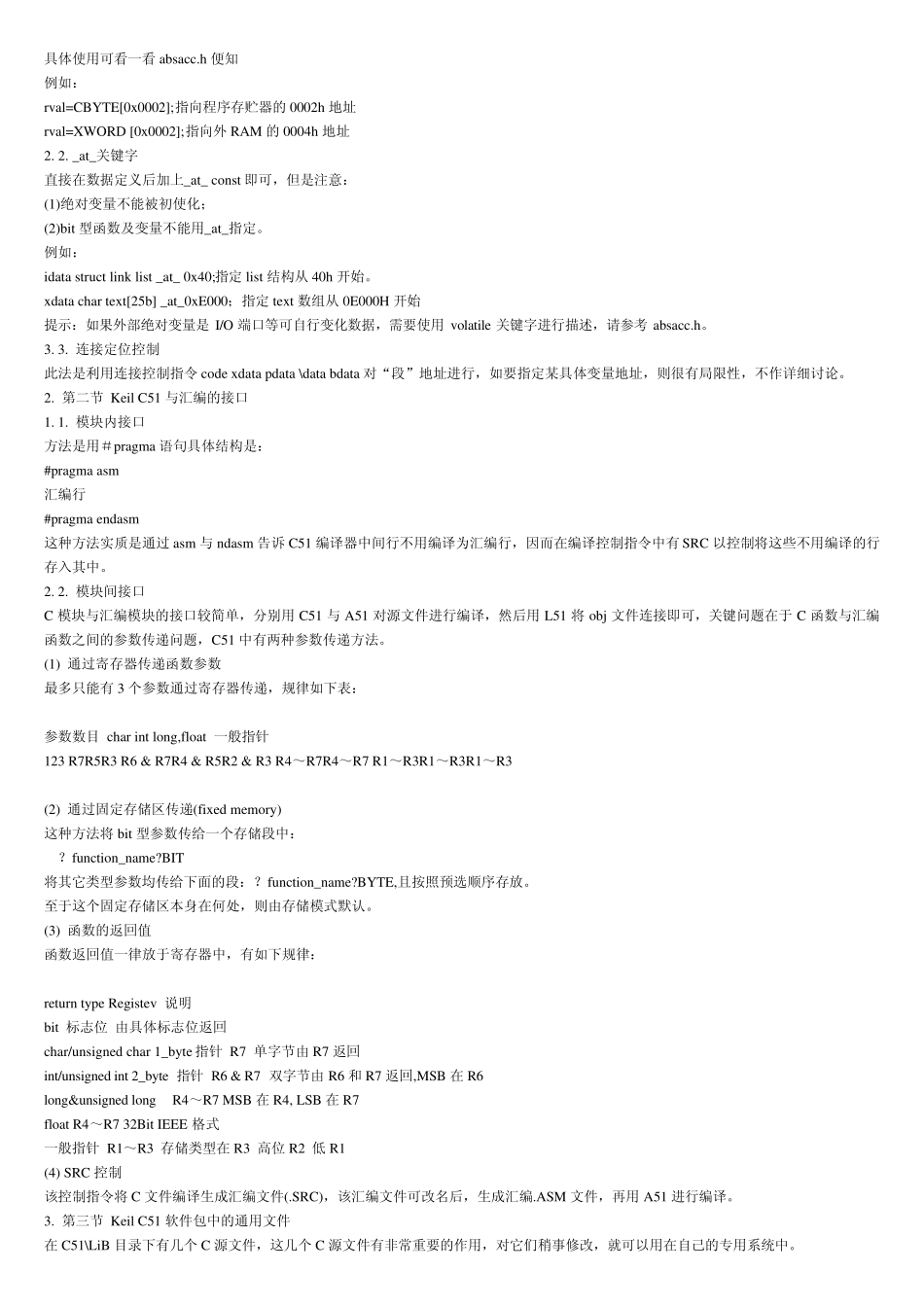KeilC51开发系统基本知识2_第3页
