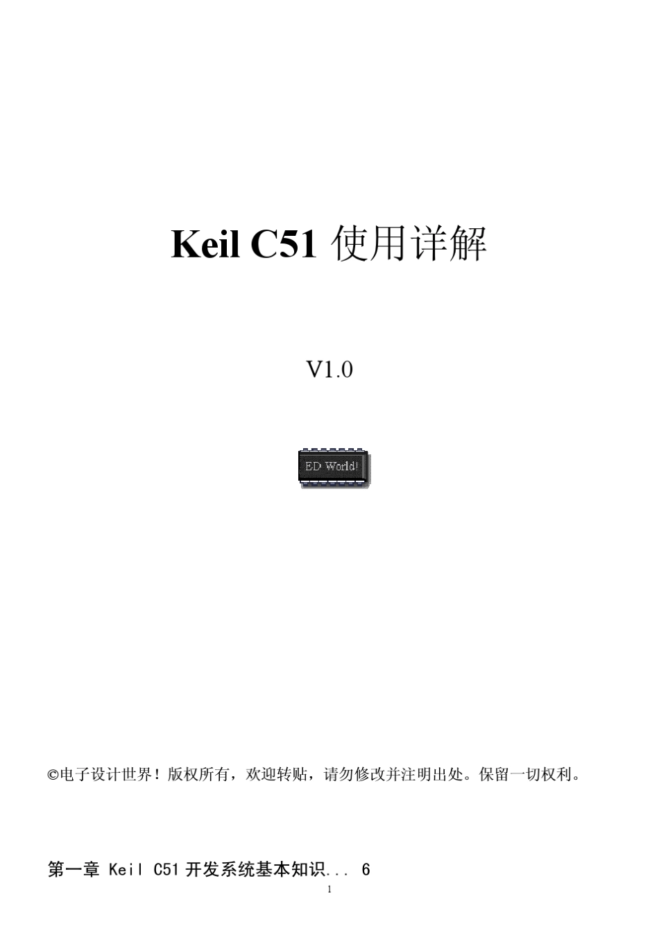 keilc51使用手册中文讲解_第1页