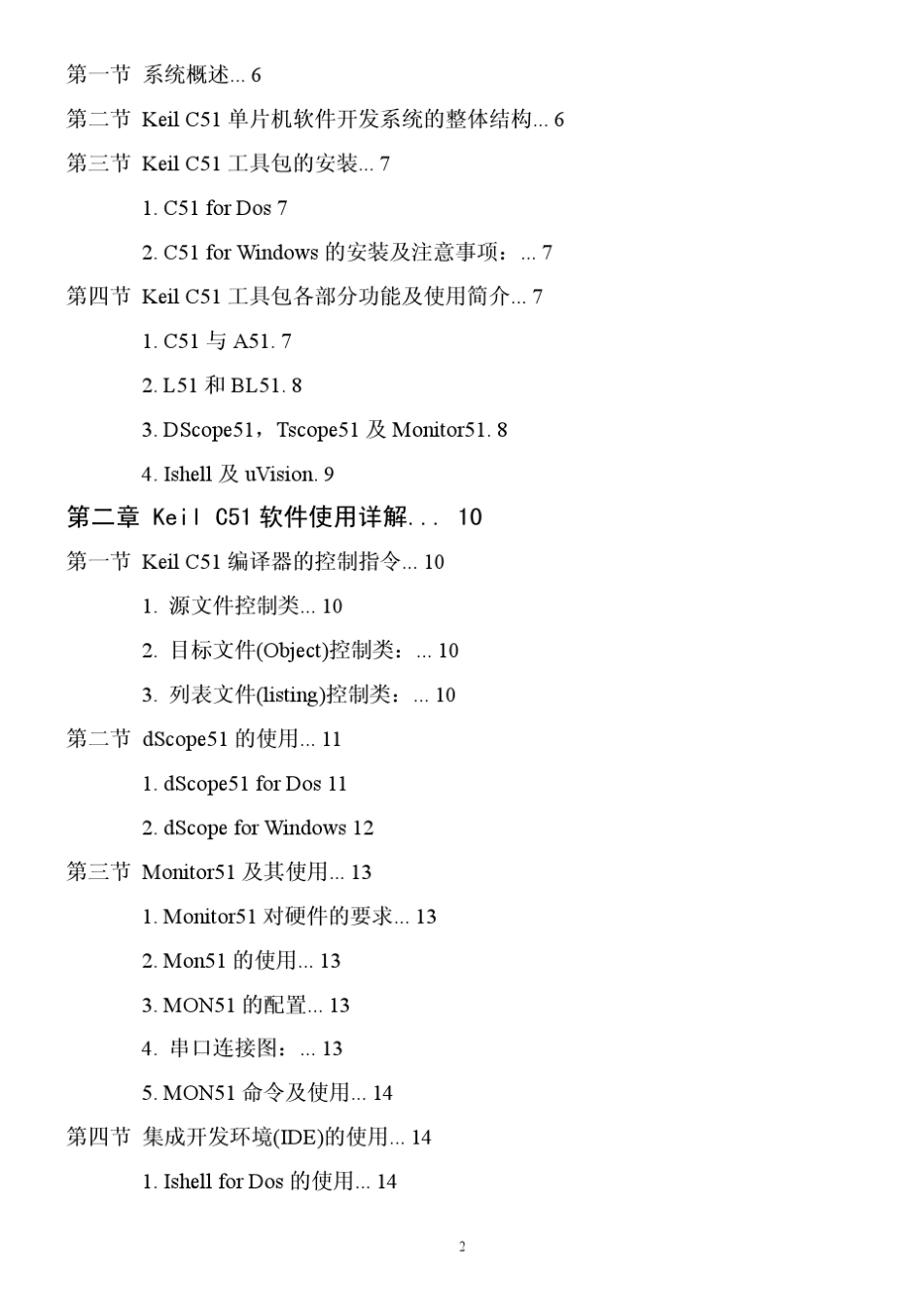keilc51使用手册中文讲解_第2页