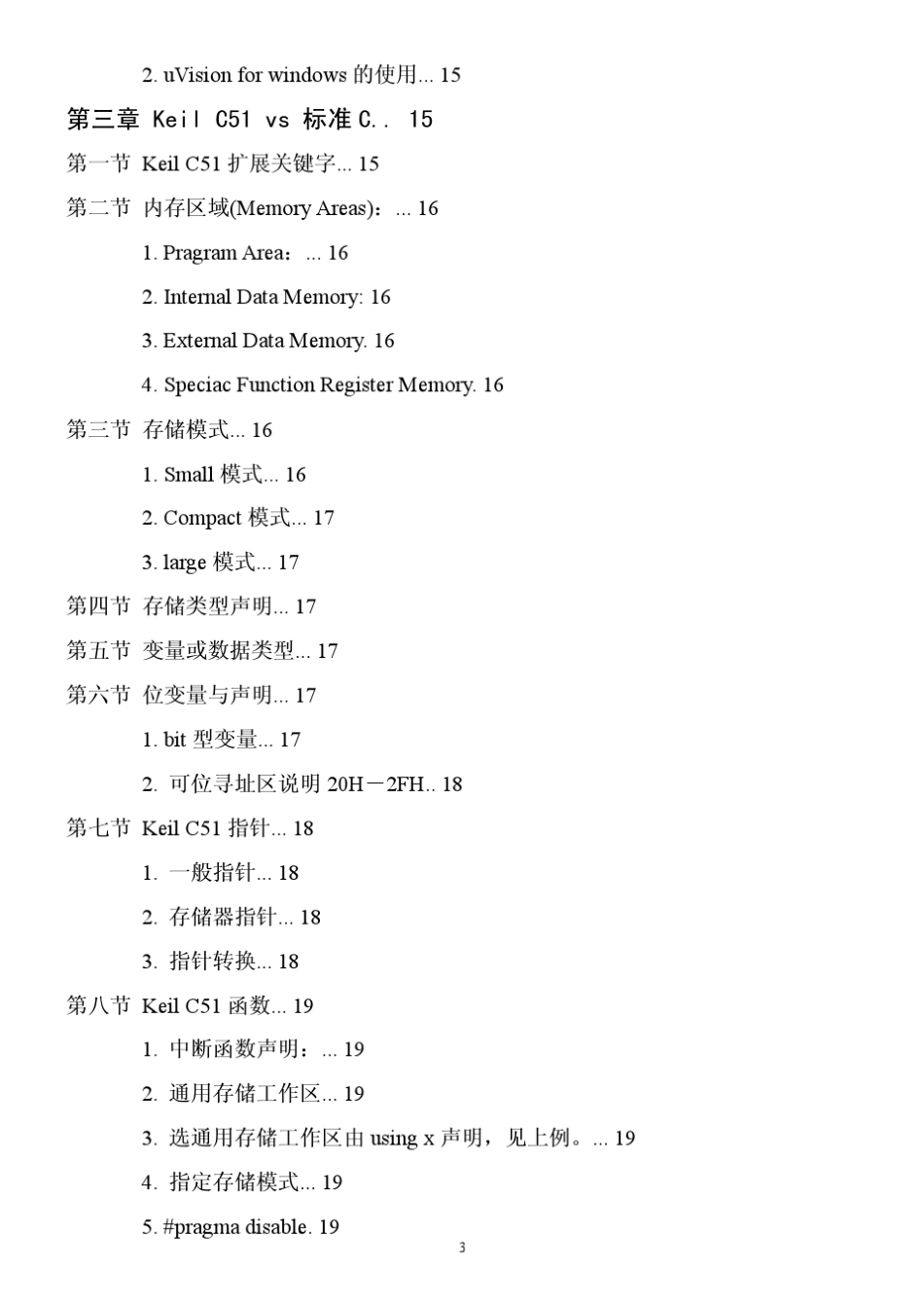keilc51使用手册中文讲解_第3页