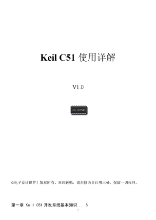 keilc51使用手册中文讲解
