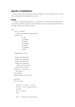 keilc51红外遥控解码程序