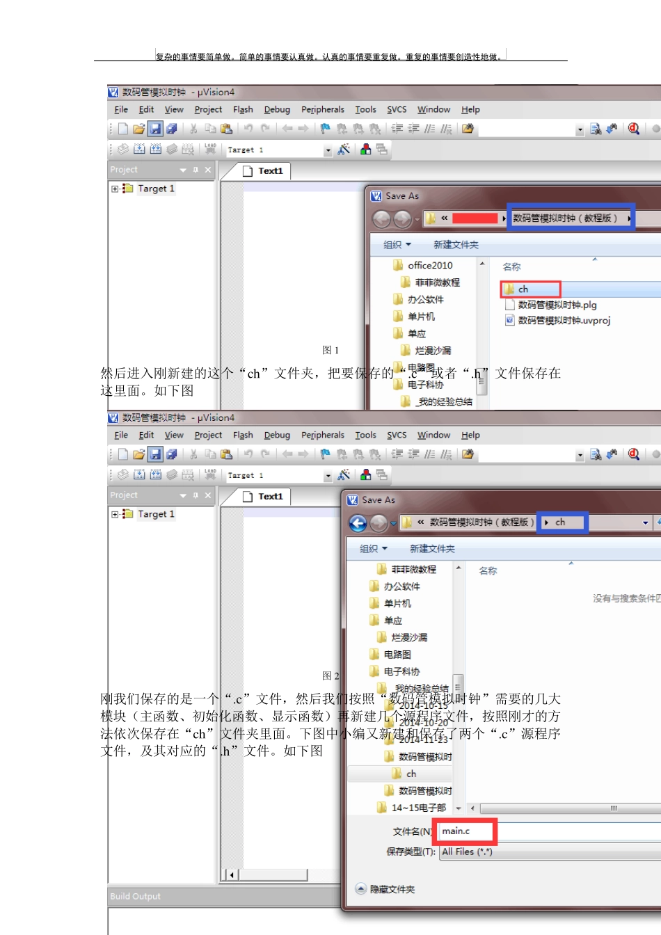 keilC51模块化编程经验总结_第2页