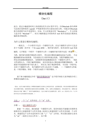 keilC51模块化编程经验总结