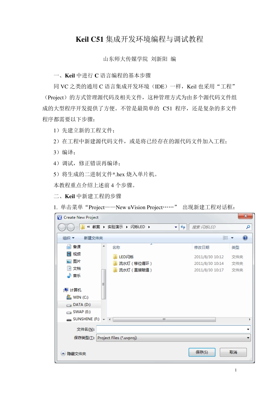 KeilC51编程调试教程_第1页