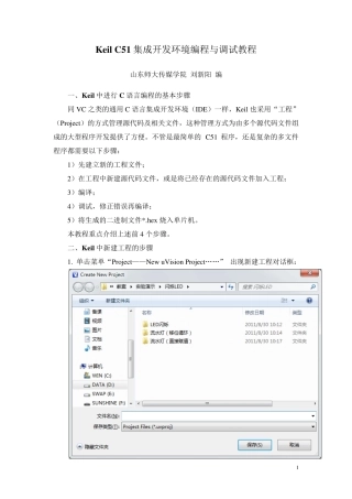 KeilC51编程调试教程