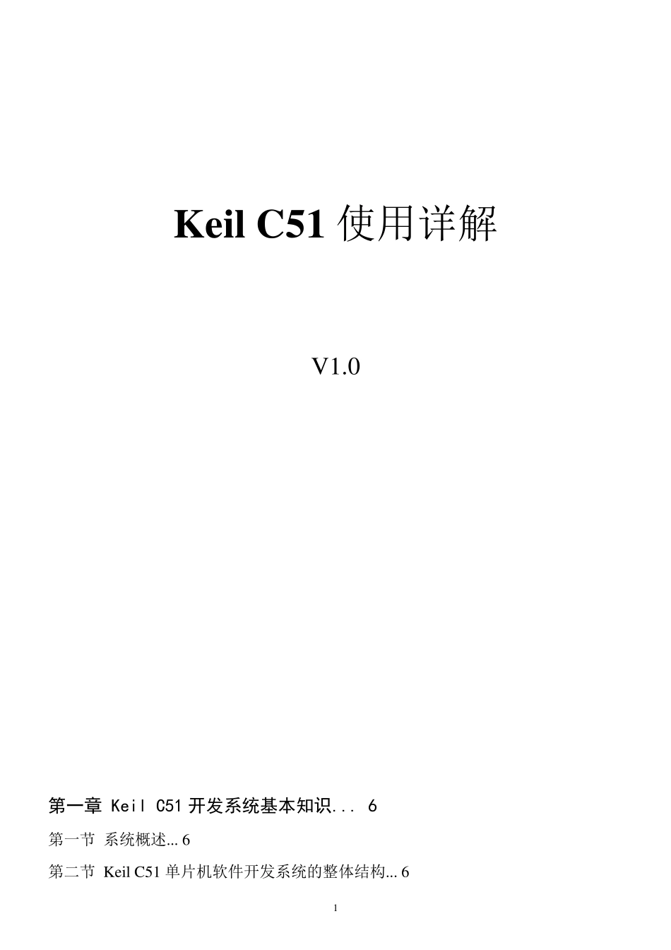 keilc51详细中文手册_第1页