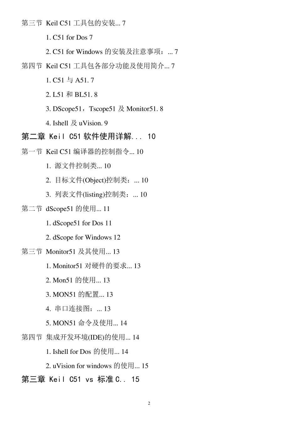 keilc51详细中文手册_第2页