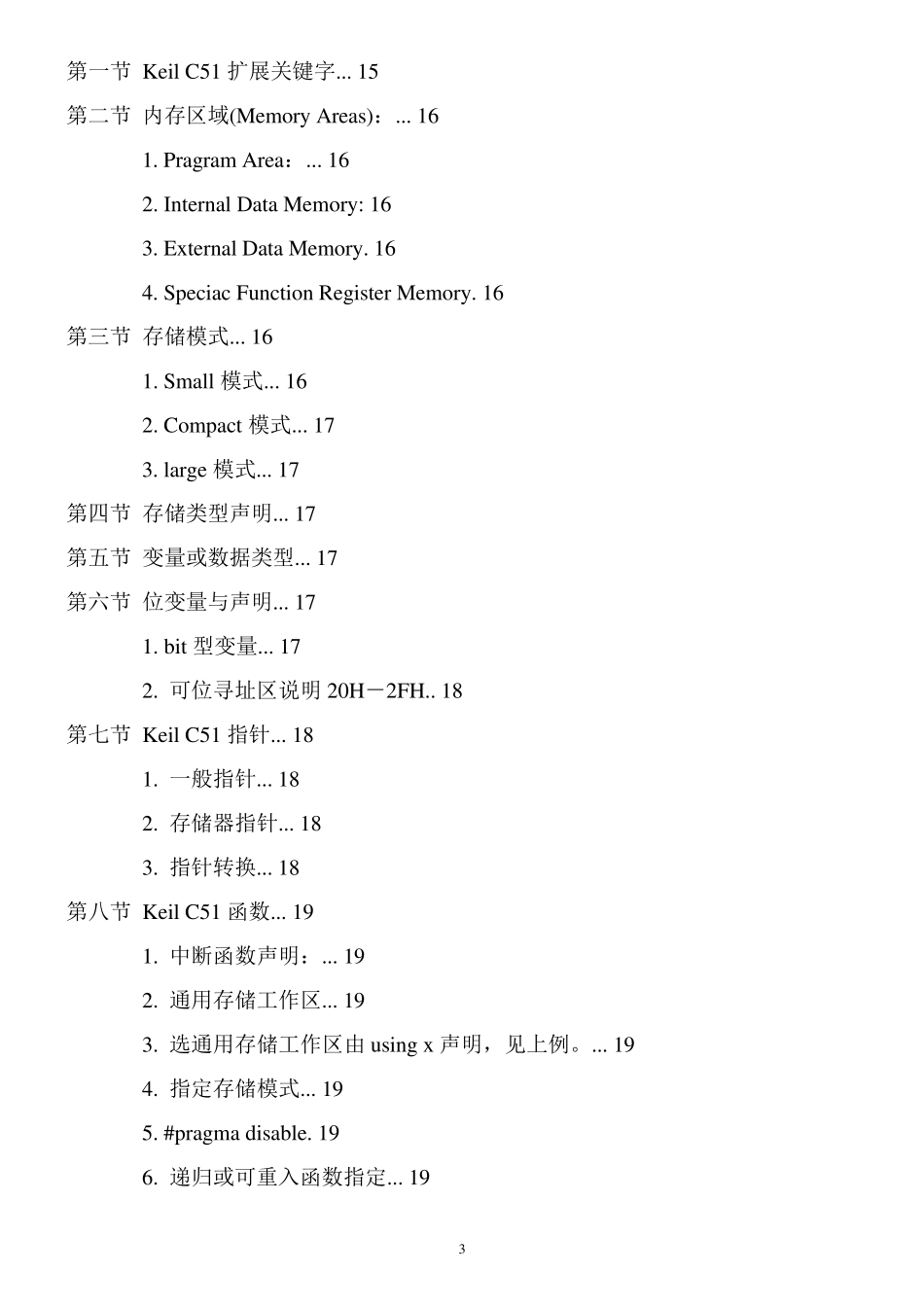 keilc51详细中文手册_第3页
