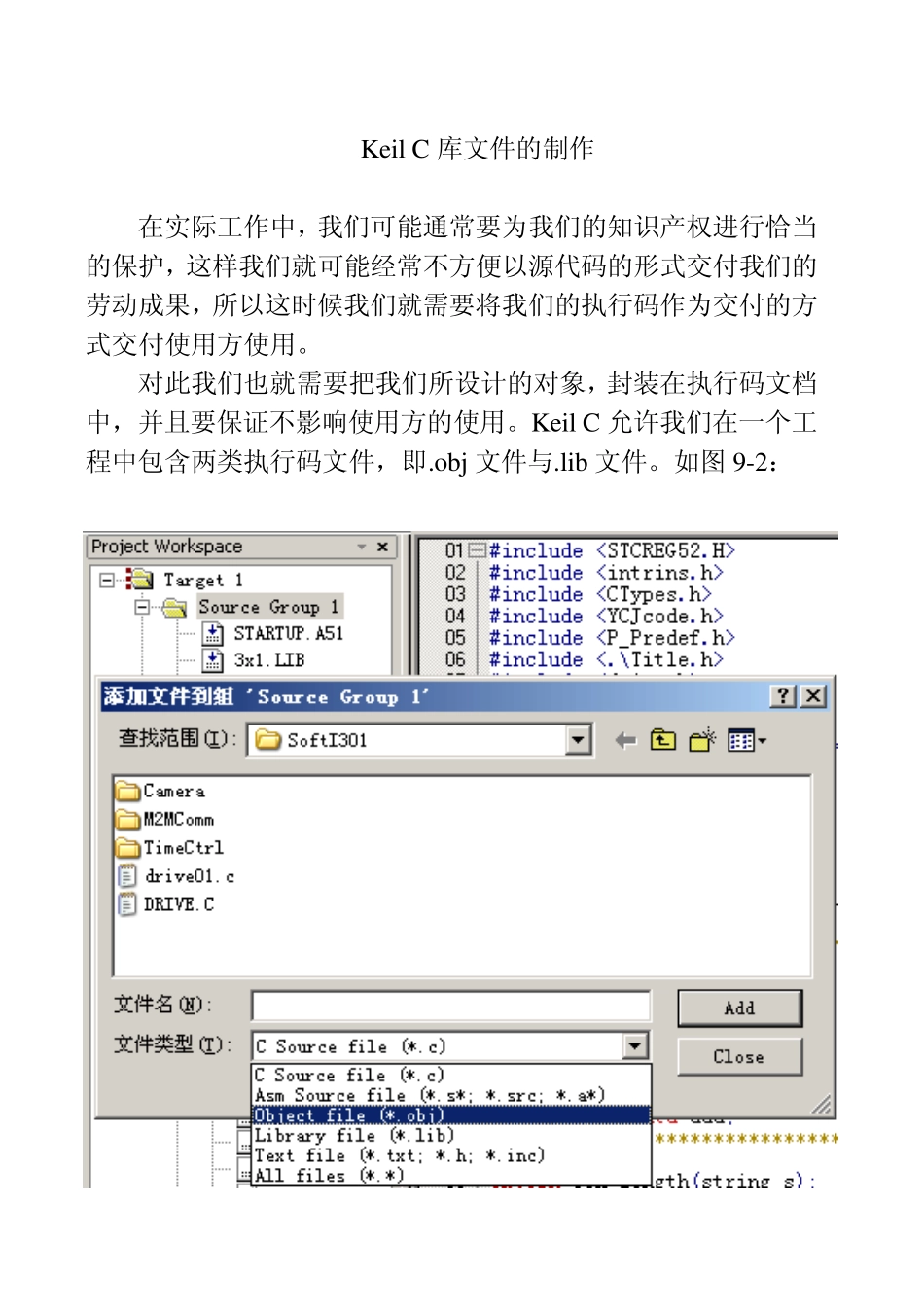 KeilC库文件的制作_第1页