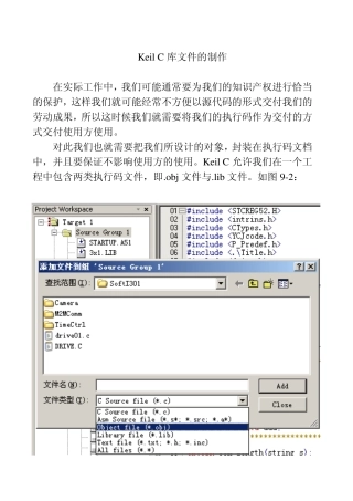 KeilC库文件的制作