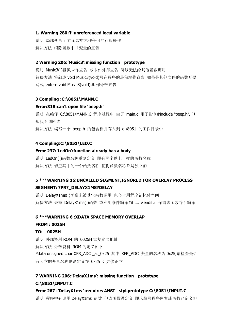 KeilC编译器常见警告与错误信息的解决方法_第1页