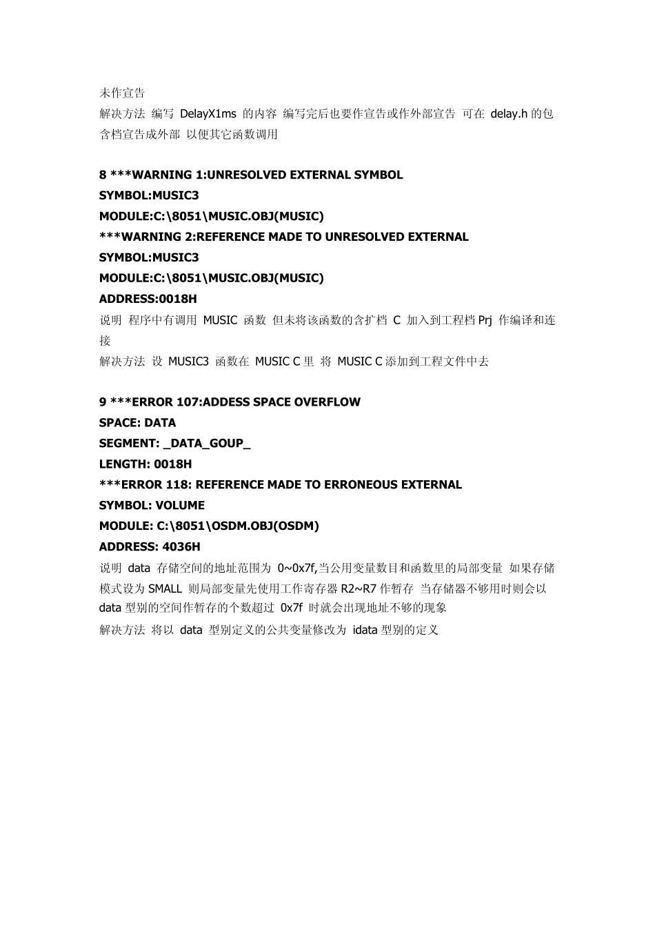 KeilC编译器常见警告与错误信息的解决方法_第2页