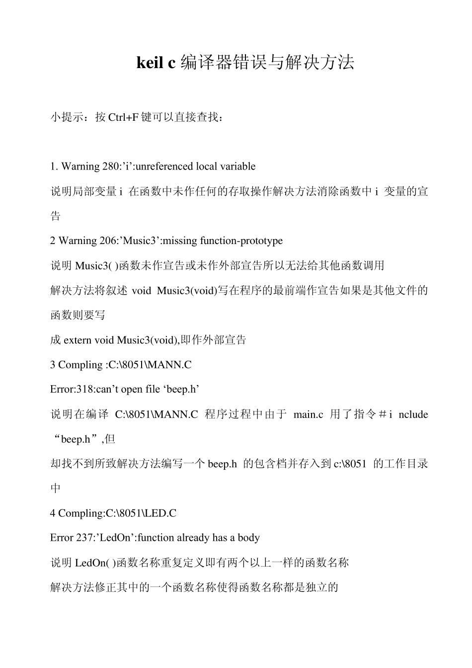 keilc编译器错误与解决方法_第1页