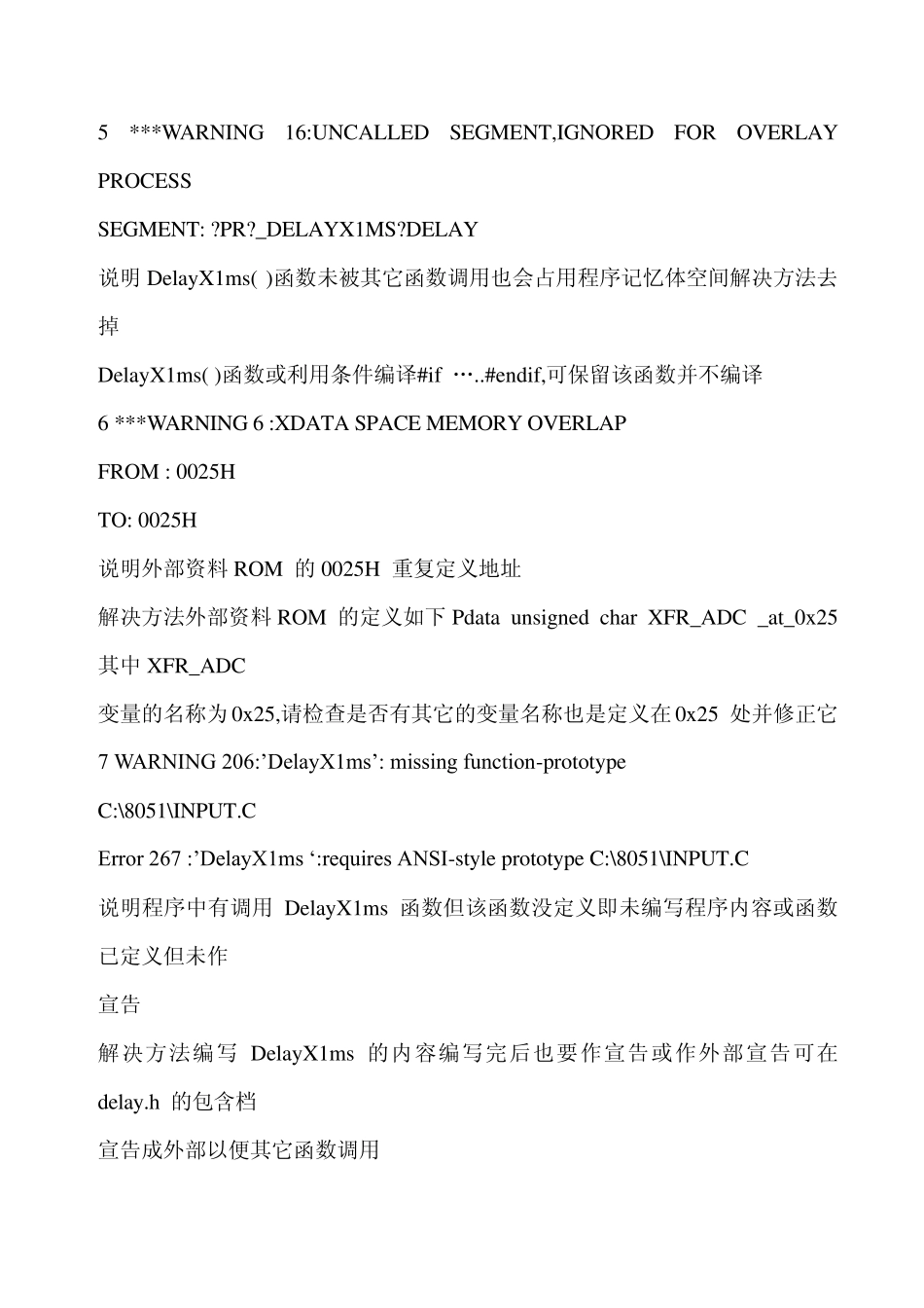 keilc编译器错误与解决方法_第2页