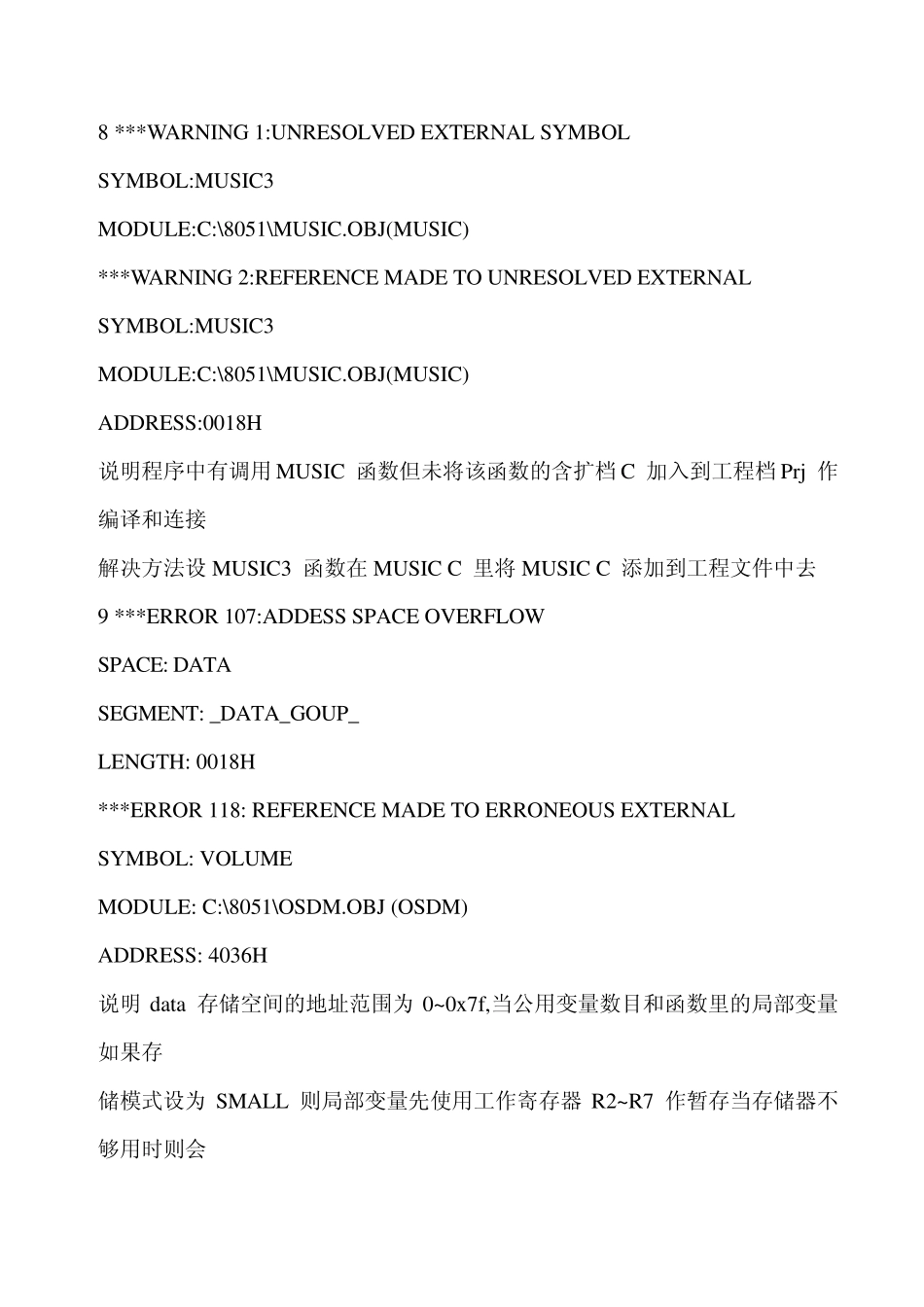 keilc编译器错误与解决方法_第3页