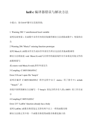 keilc编译器错误与解决方法