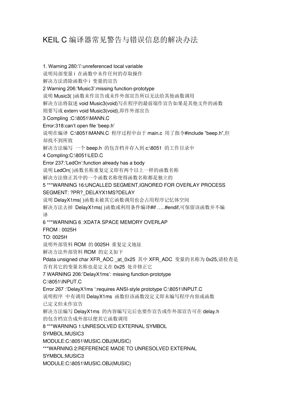 KEILC编译器错误的解决办法_第1页