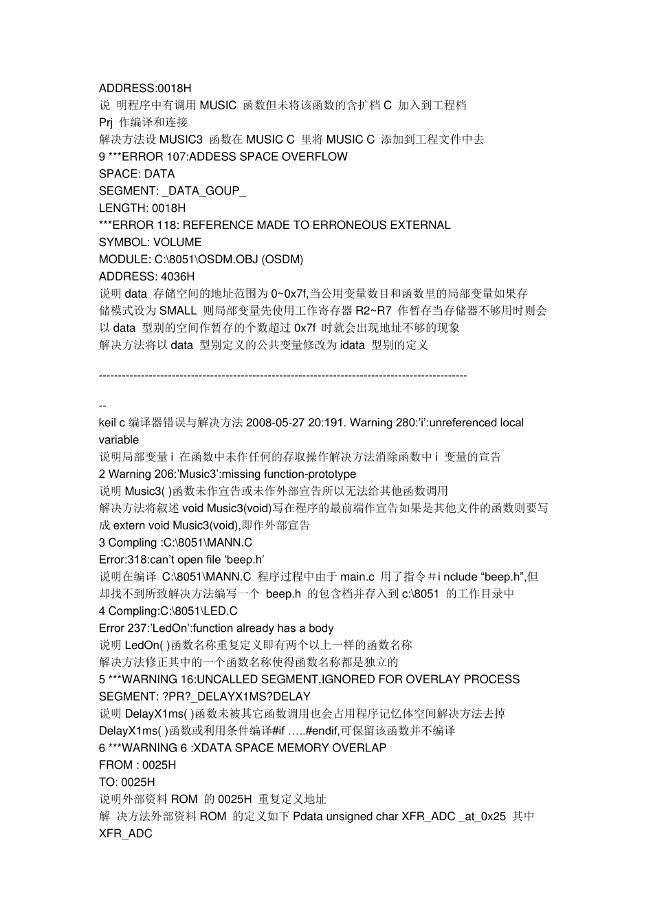 KEILC编译器错误的解决办法_第2页