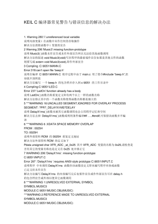KEILC编译器错误的解决办法