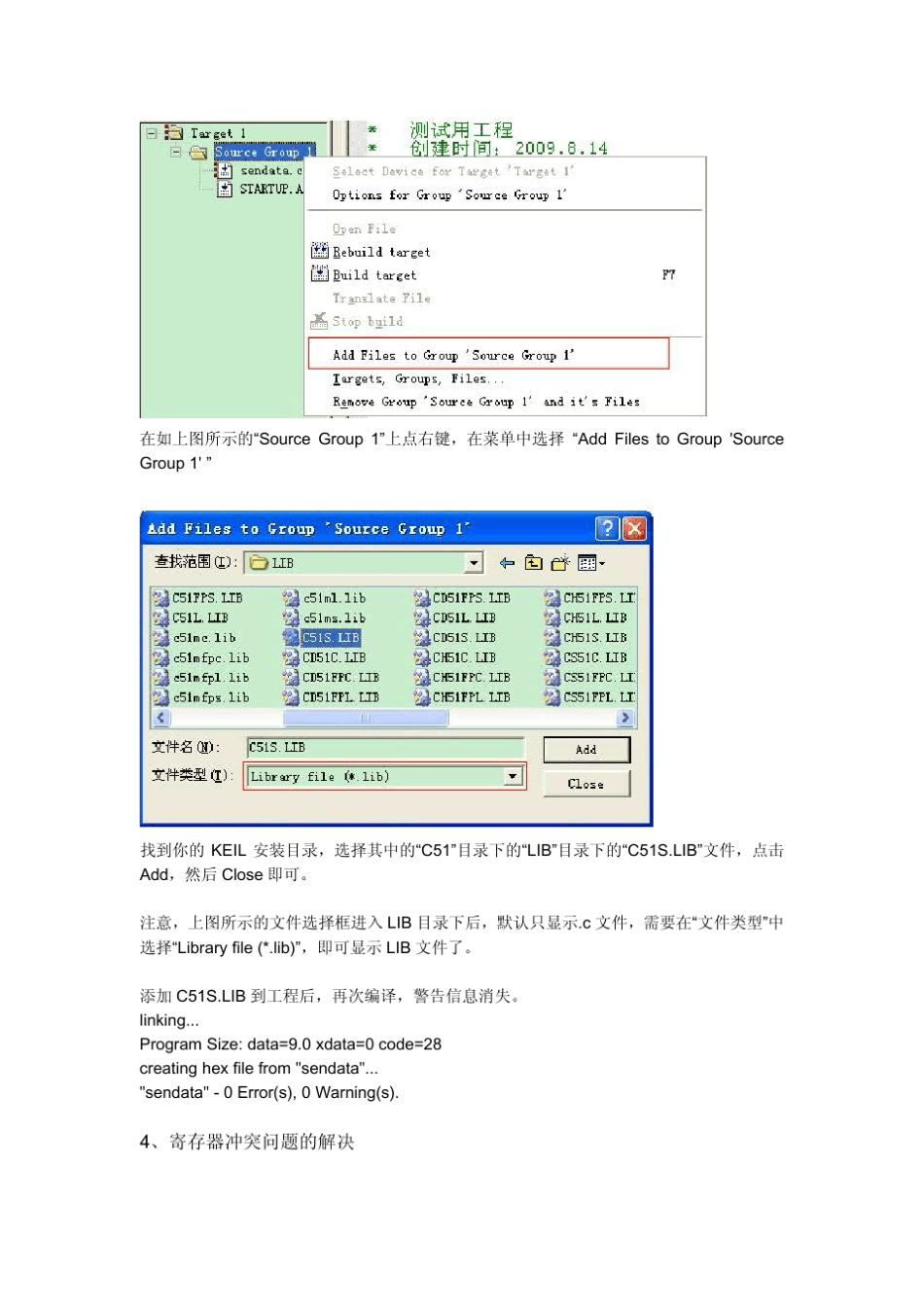 keilC语言与汇编语言的混合编程方法_第3页