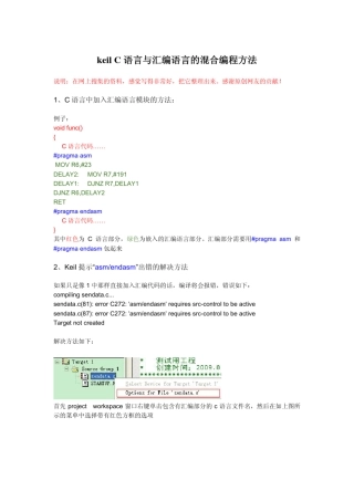 keilC语言与汇编语言的混合编程方法