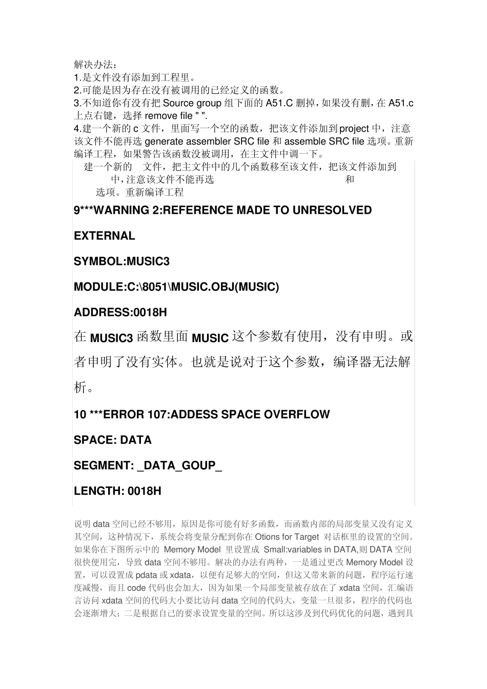 keilc语言编程常见错误分析_第3页