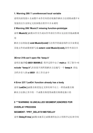 keilc语言编程常见错误分析