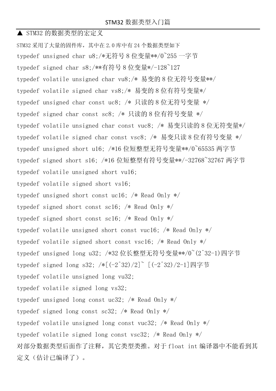 KEILMDK和STM32的数据类型之入门篇_第2页