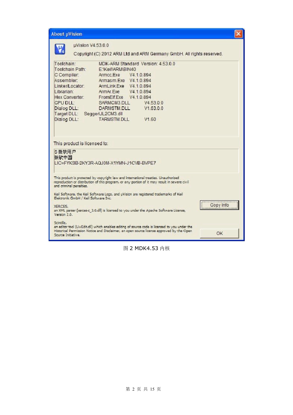 KeilMDK三个版本比较总结_第2页