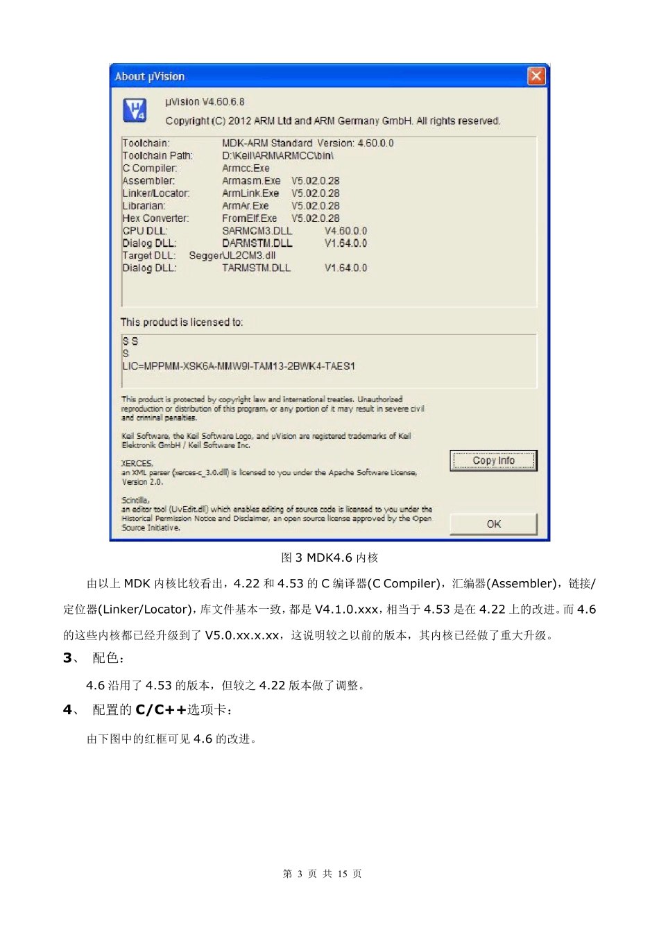 KeilMDK三个版本比较总结_第3页