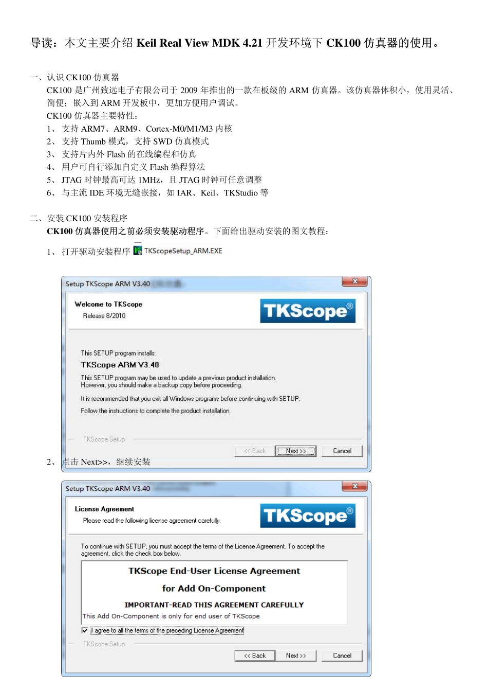 KeilRealViewMDK4.21开发环境下CK100仿真器的使用_第1页