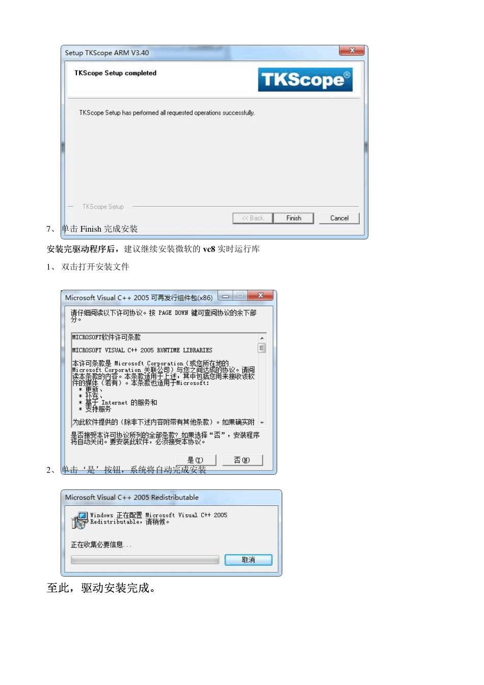 KeilRealViewMDK4.21开发环境下CK100仿真器的使用_第3页
