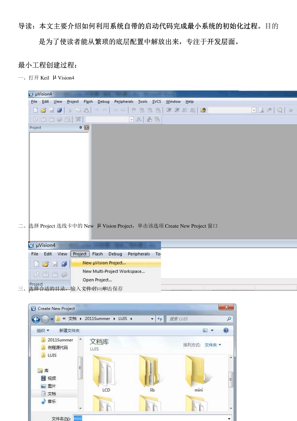 KeilRealViewMDK4.21开发环境下LPC11xx的最小系统的初始化_第1页