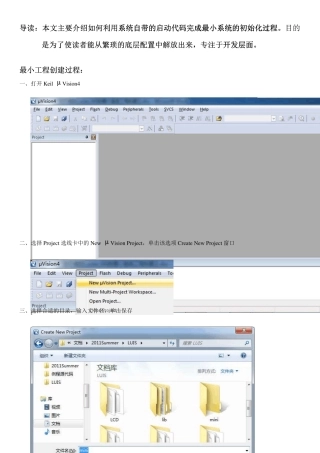 KeilRealViewMDK4.21开发环境下LPC11xx的最小系统的初始化