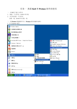 KeiluVersion2和Protues操作说明