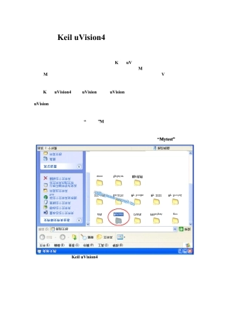 KeiluVision4入门图文教程