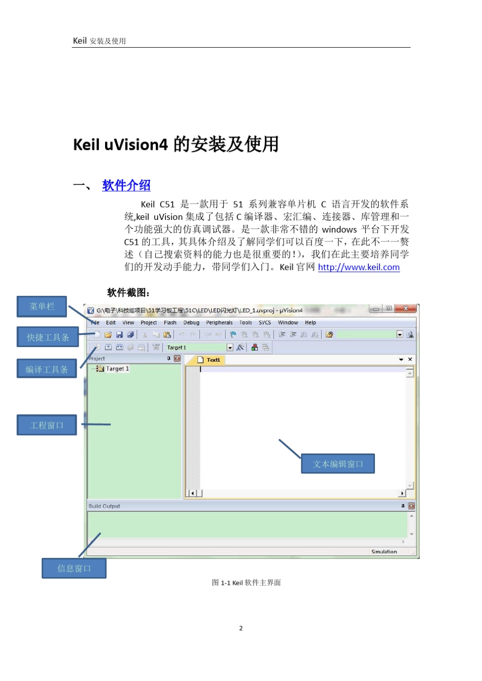 KeiluVision4的安装及初步使用_第2页