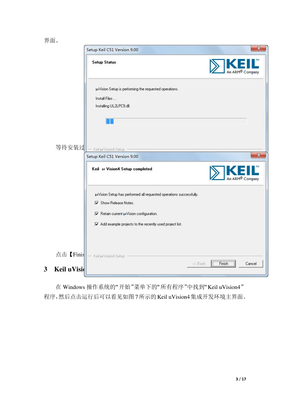 KeiluVision4集成开发环境安装及使用介绍_第3页