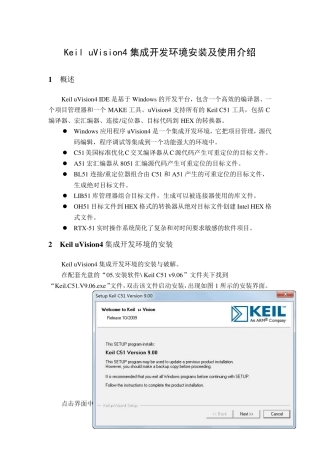 KeiluVision4集成开发环境安装及使用介绍