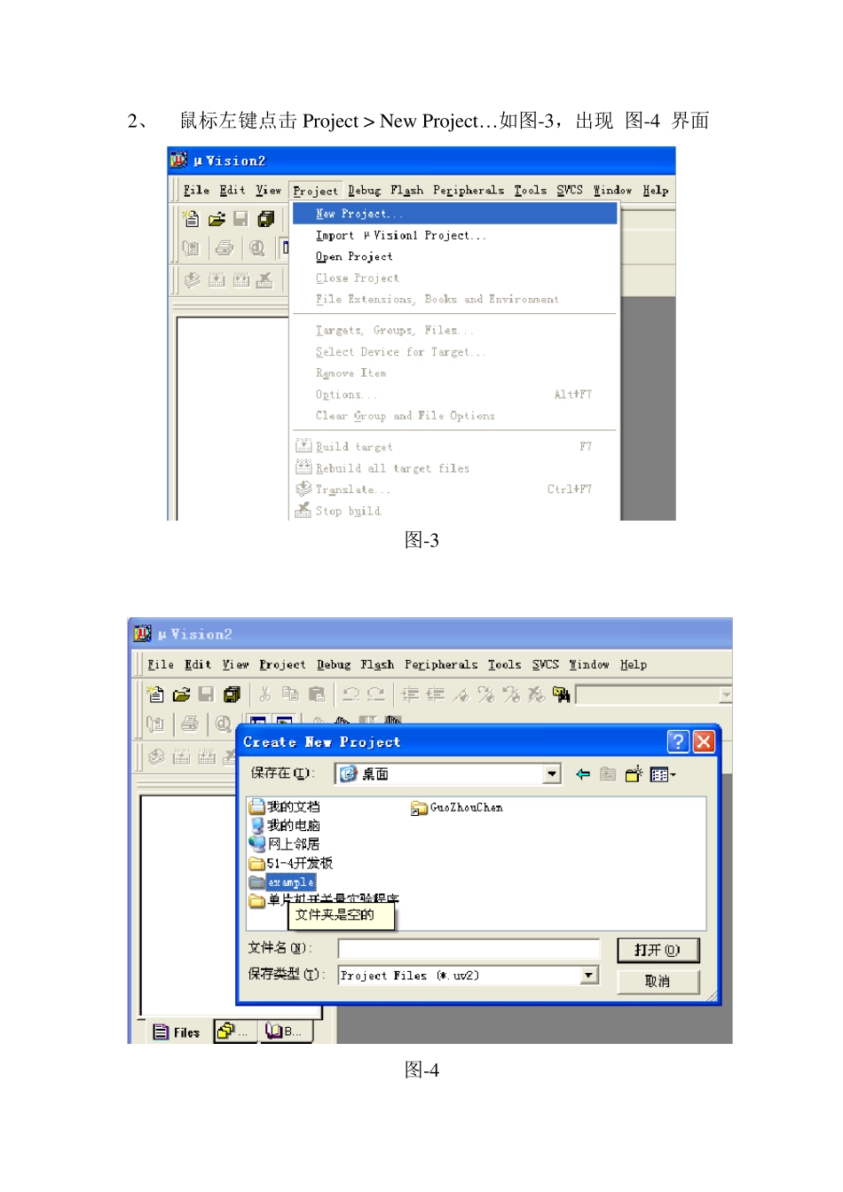 KeiluVision开发软件使用教程_第2页