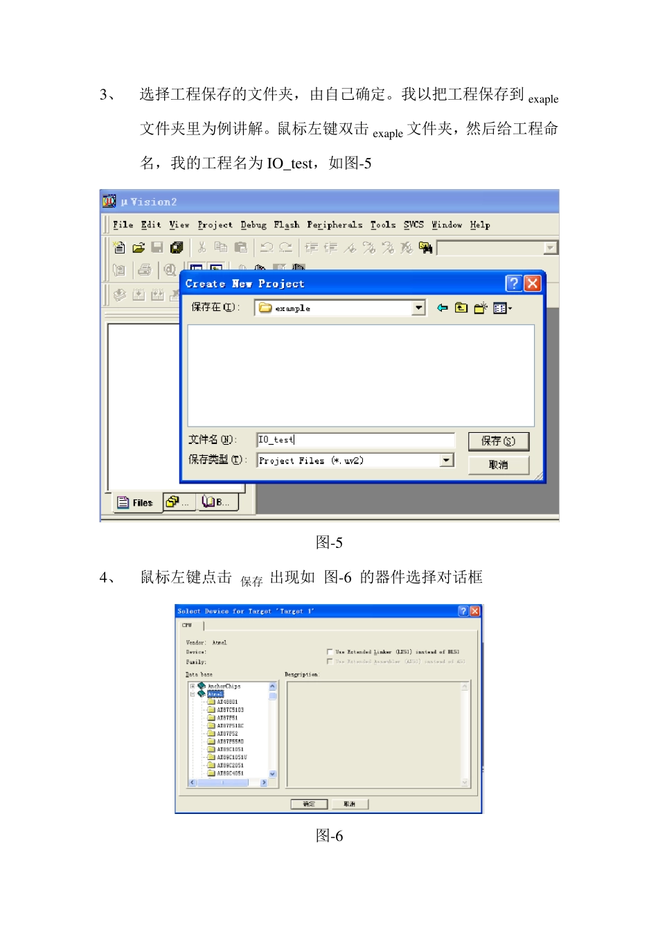 KeiluVision开发软件使用教程_第3页