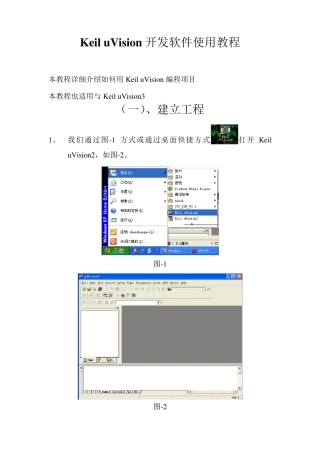 KeiluVision开发软件使用教程