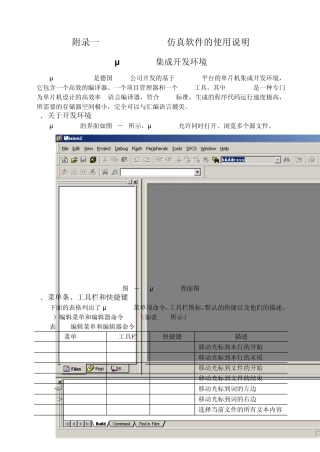Keil_uVision2仿真软件的使用说明
