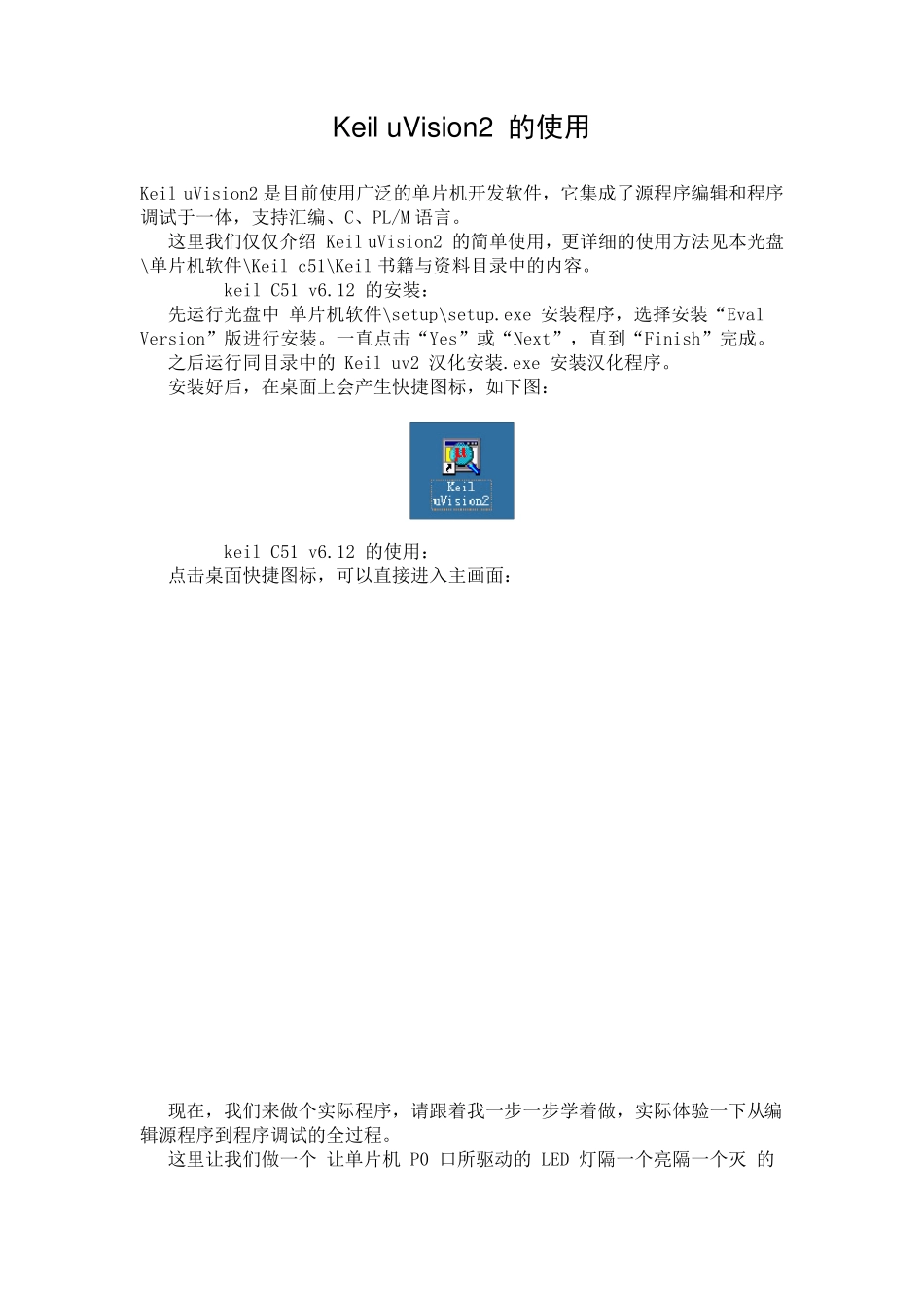 Keil_uVision2使用教程_第1页